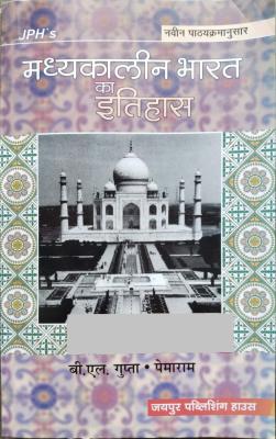 JPH Medieval Indian History (Madhyakaleen Bharat Ka Itihas) By B.L Gupta And Pemaram Latest Edition